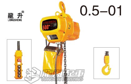 龍升0.5噸環(huán)鏈電動葫蘆