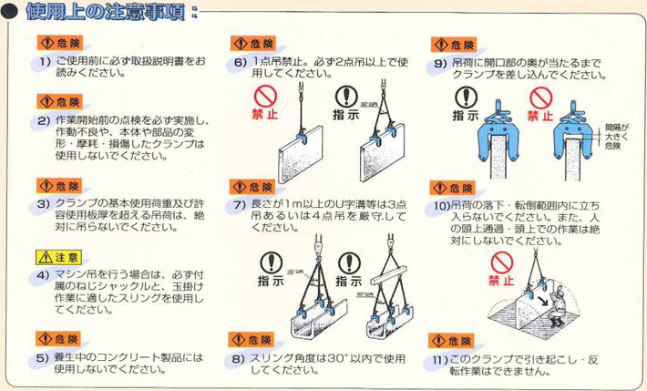 鷹牌ECHA型混凝土制品夾鉗注意事項(xiàng)