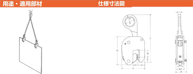 日本鷹牌WOL型豎吊鋼板鉗使用圖與產(chǎn)品尺寸圖：龍海起重工具